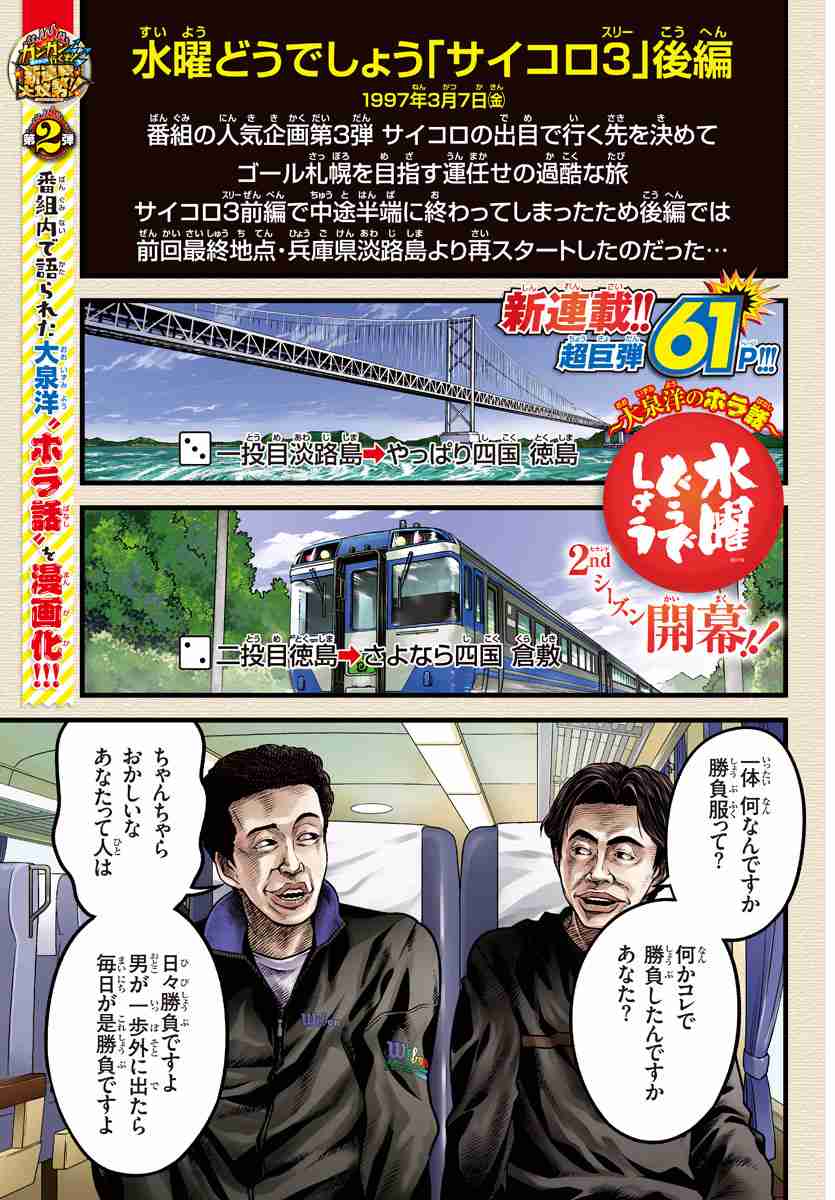 大泉洋ら登壇『水曜どうでしょう』新作発表会7・2開催、映画館で生中継&先行上映実施