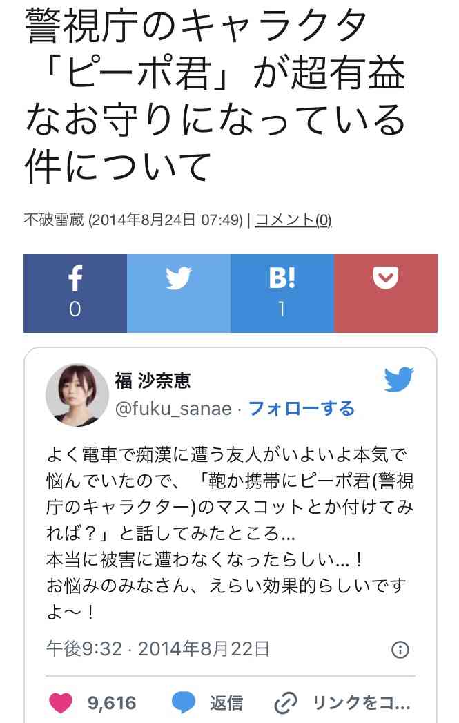 痴漢対処法
