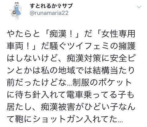 痴漢対処法