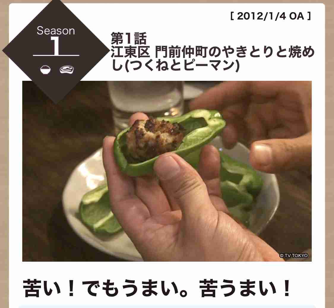 ドラマ「孤独のグルメ」を語りたい