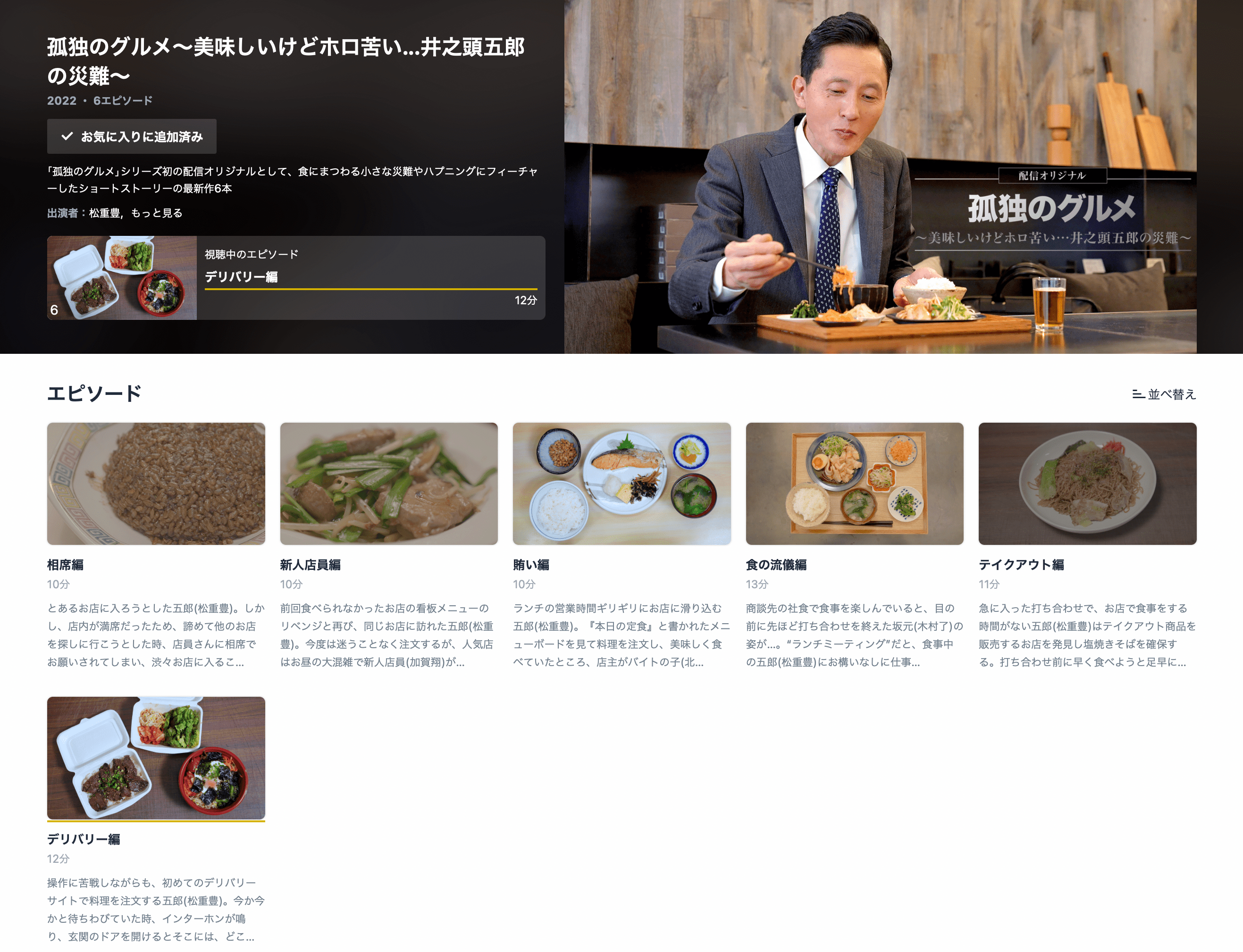 ドラマ「孤独のグルメ」を語りたい