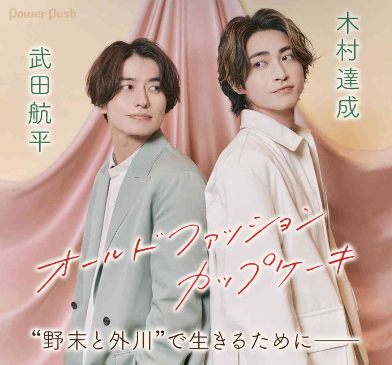 ドラマ「オールドファッションカップケーキ」好きな人!