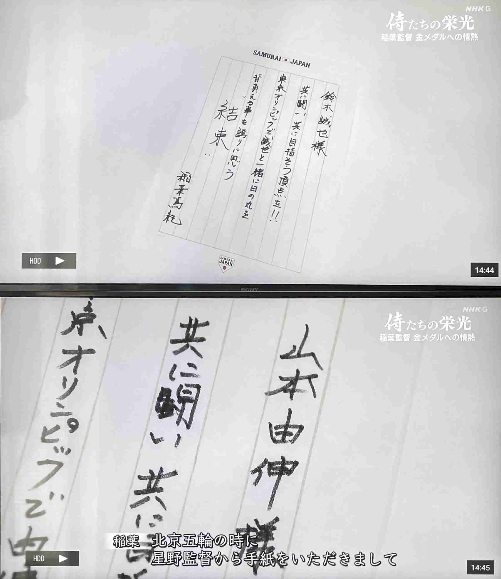【実況・感想】緊急特報！侍ジャパン世界一の熱狂！