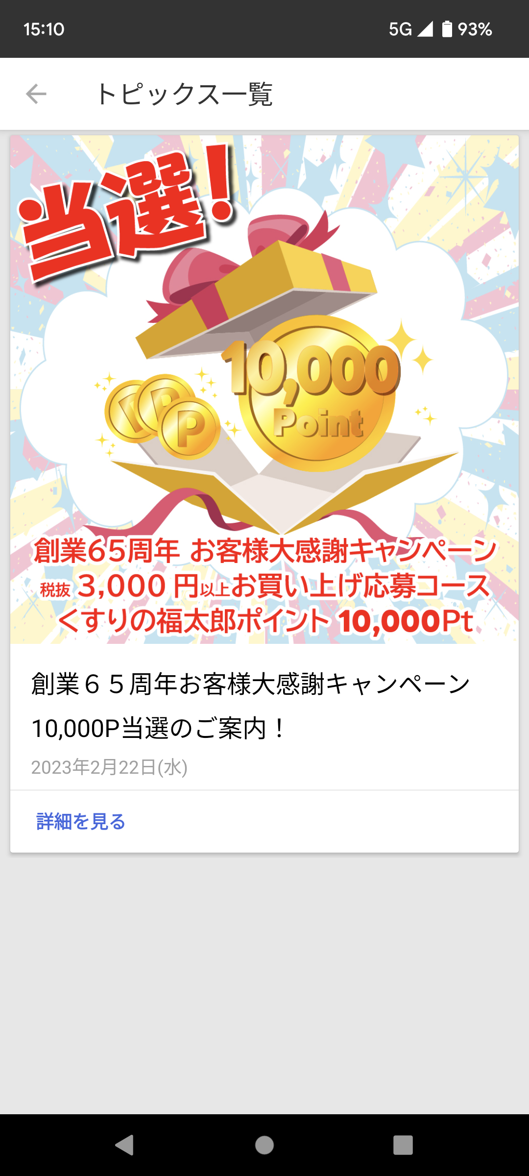 最近応募した(してる)キャンペーン