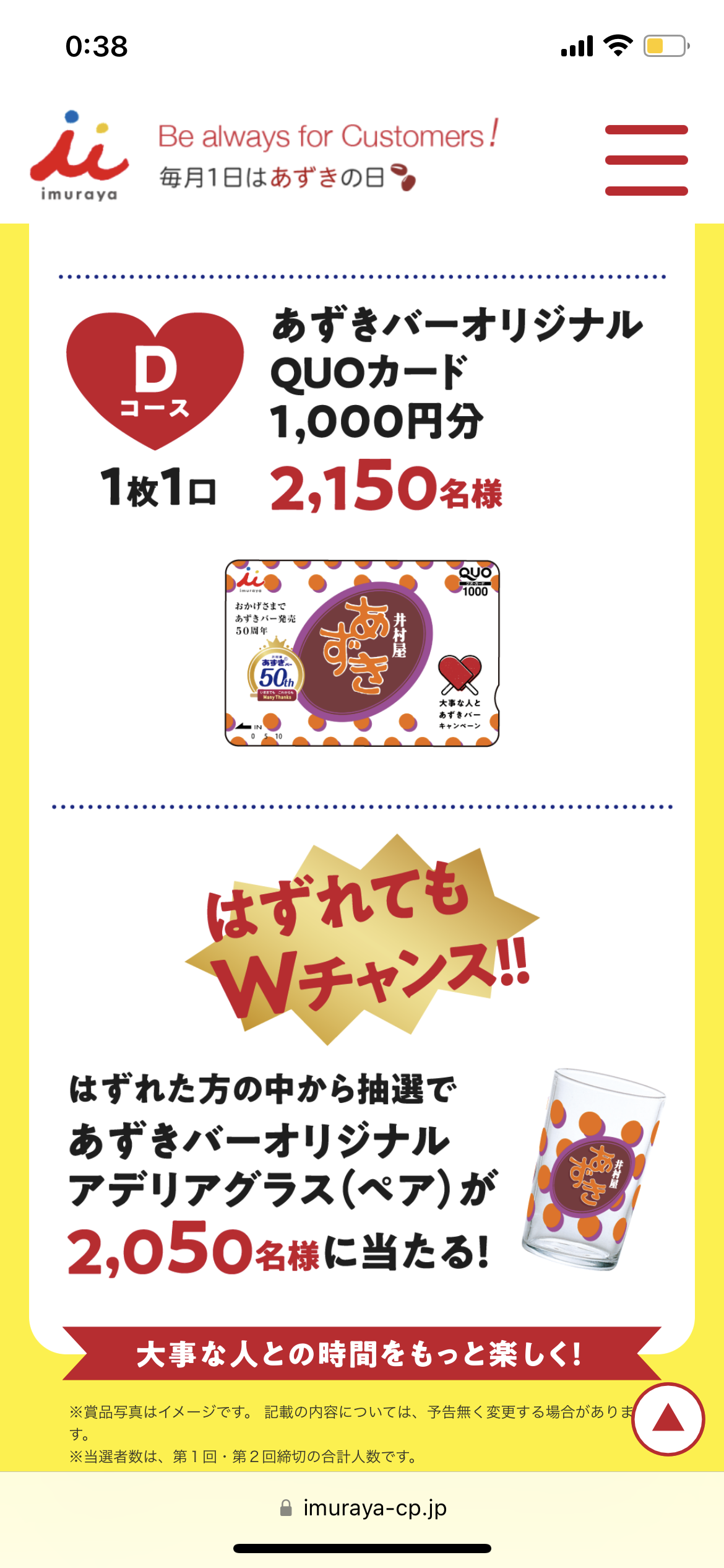 最近応募した(してる)キャンペーン