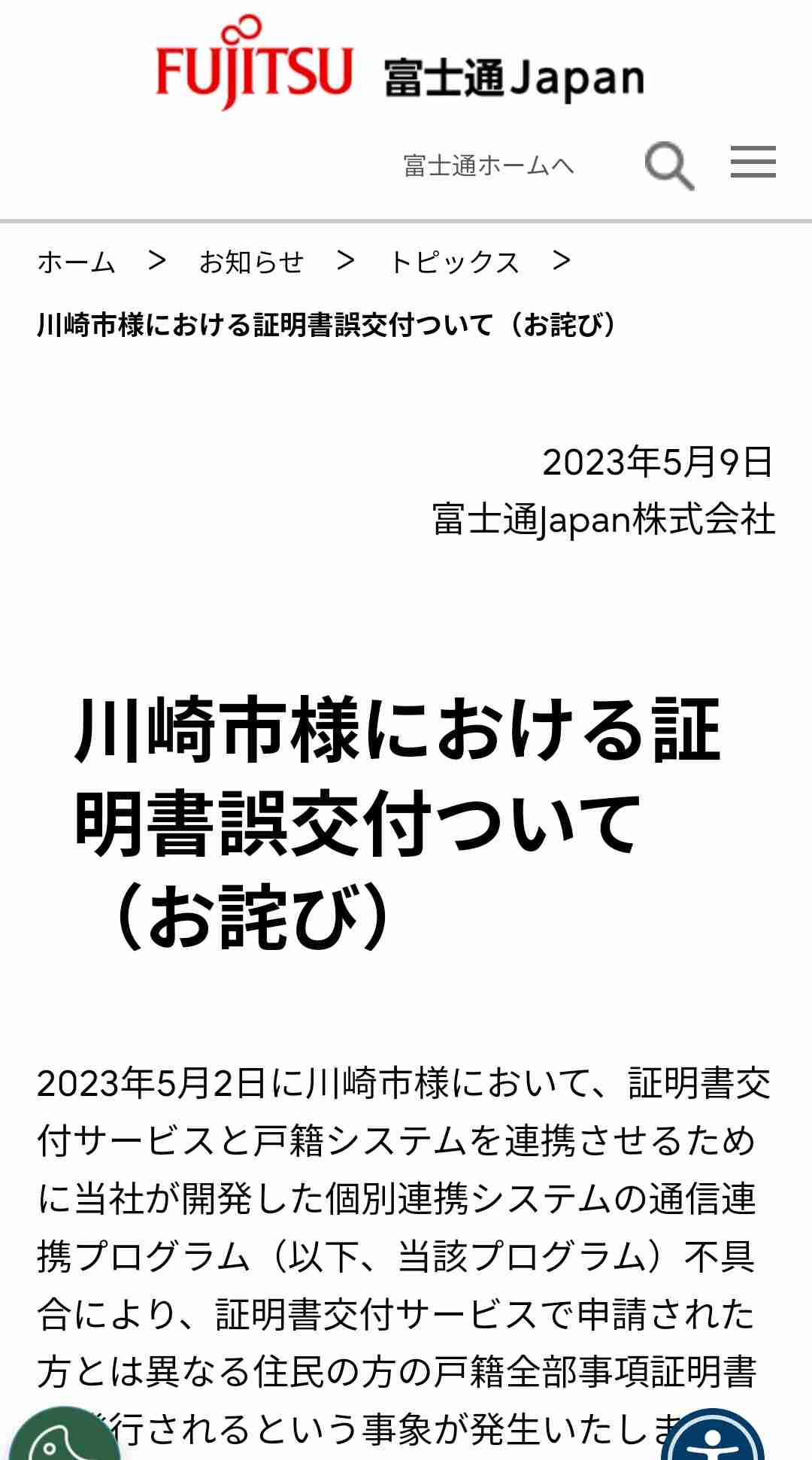 マイナカード使うコンビニの書類発行システム 一時停止を要請