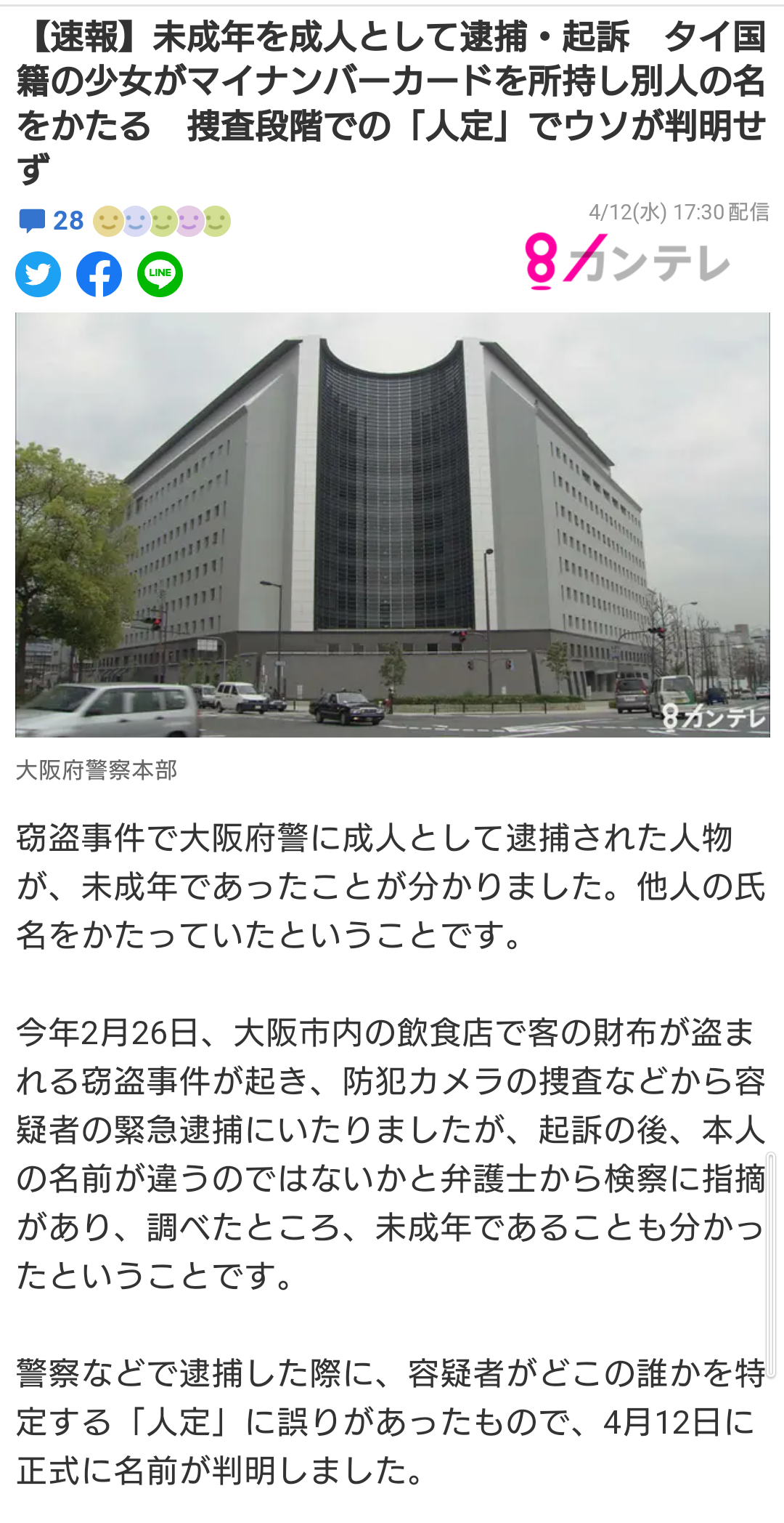 マイナカード使うコンビニの書類発行システム 一時停止を要請