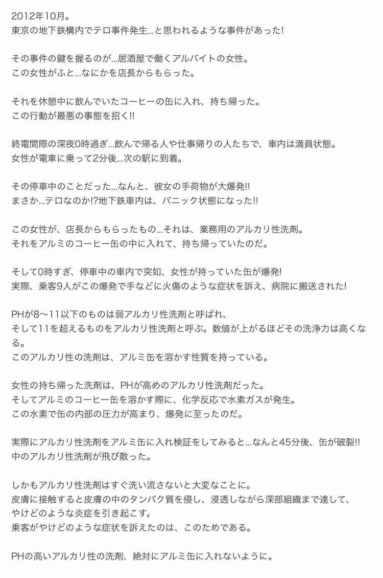 東京・足立区の西新井駅でコーヒー缶が爆発か 女性が熱さ訴え額にけが