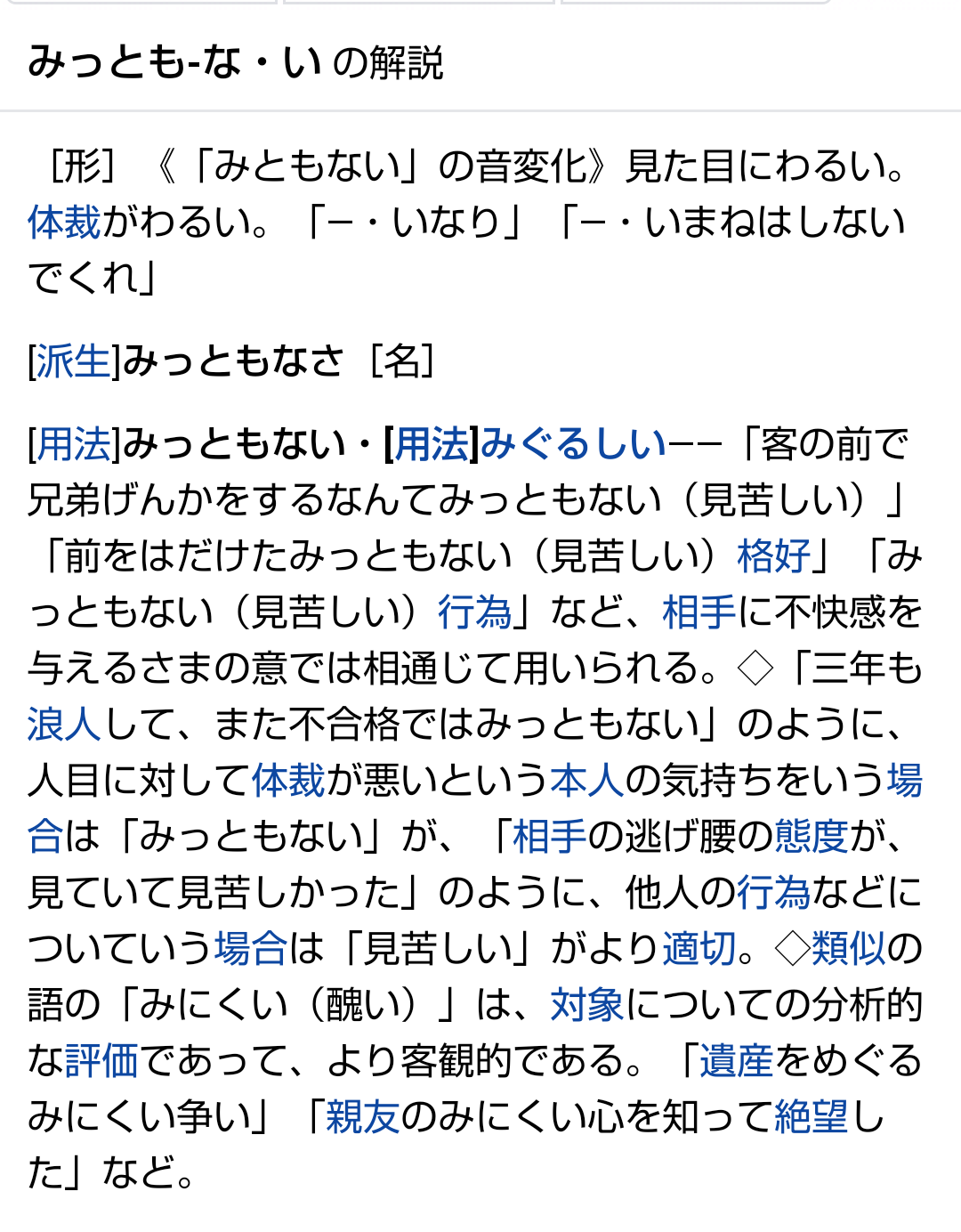 個人的に嫌いな表現、言葉