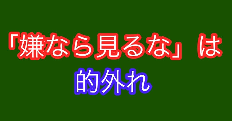 個人的に嫌いな表現、言葉