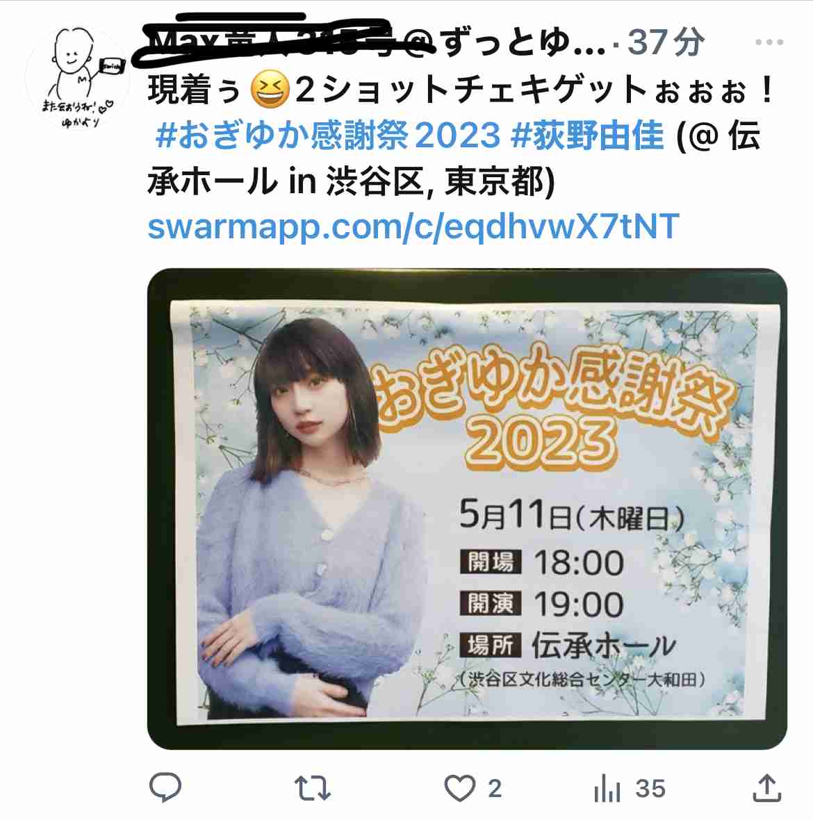 NGT中井りか涙で今夏での卒業発表「最高のアイドル人生。私の中で悔いはない」芸能活動は継続