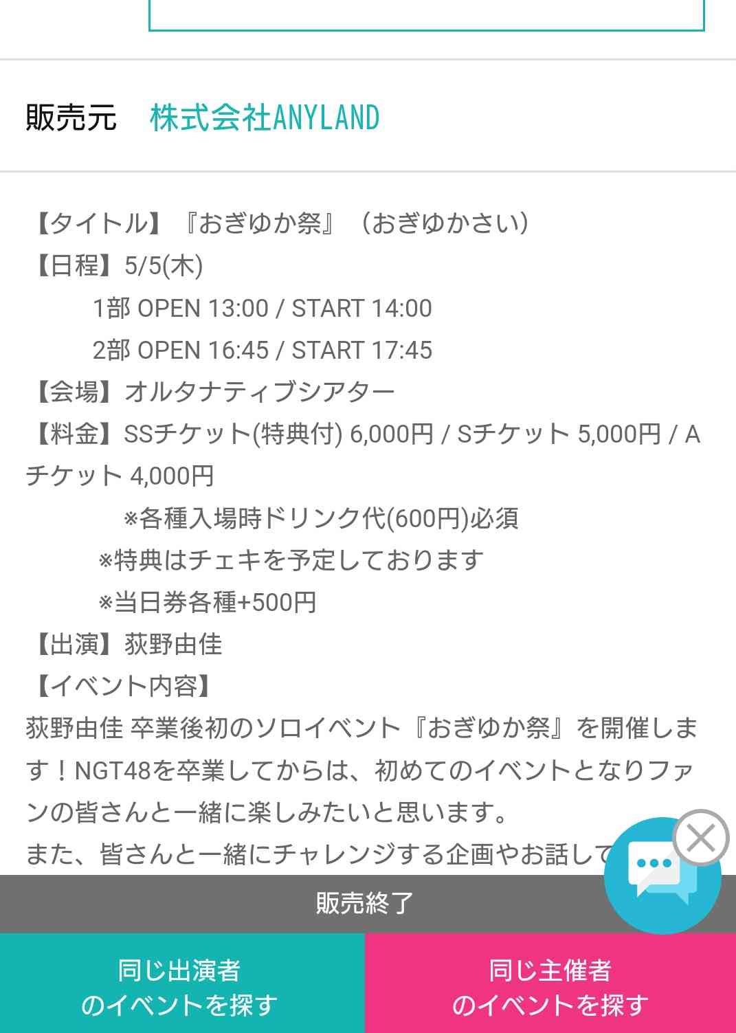 NGT中井りか涙で今夏での卒業発表「最高のアイドル人生。私の中で悔いはない」芸能活動は継続