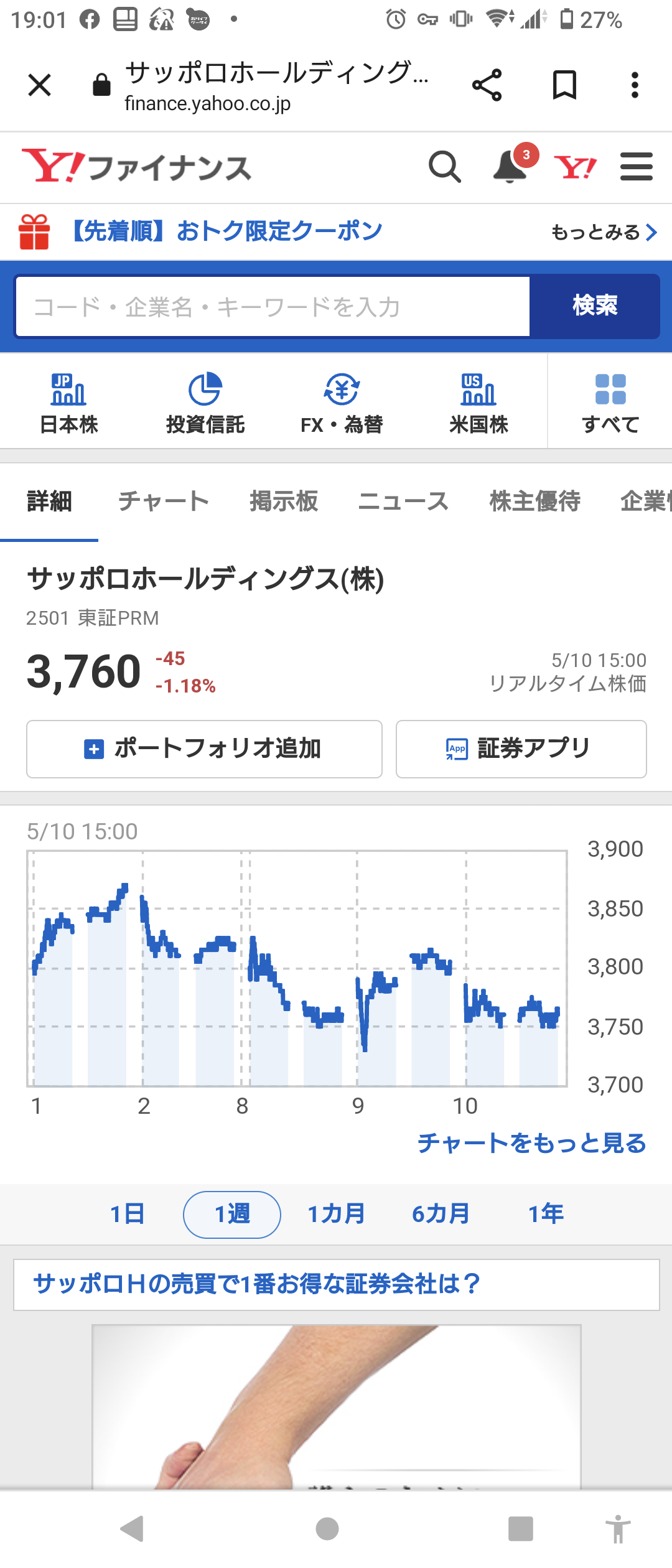 NGT中井りか涙で今夏での卒業発表「最高のアイドル人生。私の中で悔いはない」芸能活動は継続