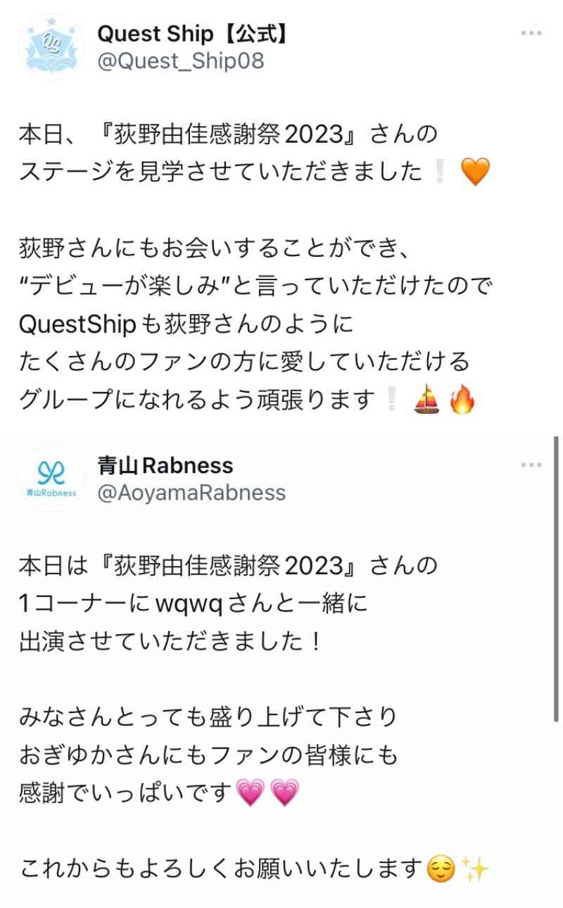 NGT中井りか涙で今夏での卒業発表「最高のアイドル人生。私の中で悔いはない」芸能活動は継続