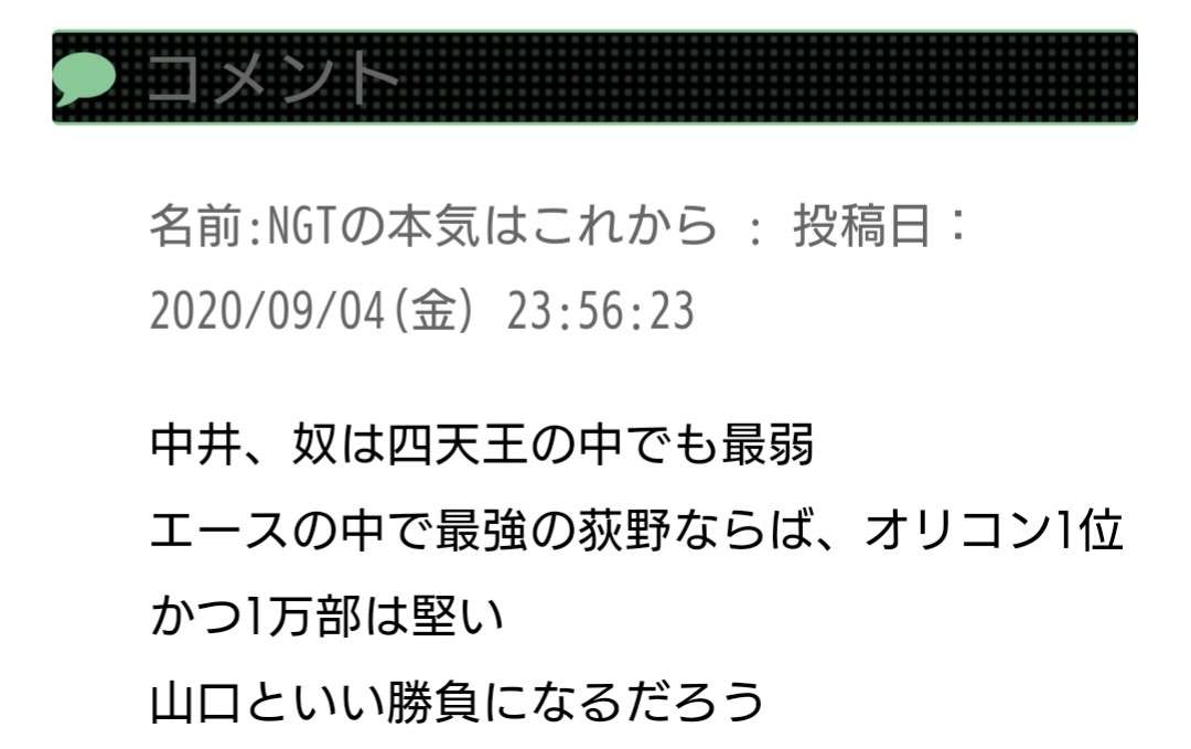 NGT中井りか涙で今夏での卒業発表「最高のアイドル人生。私の中で悔いはない」芸能活動は継続