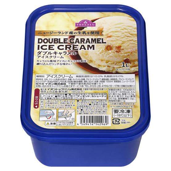 最近食べて美味しかったアイスクリーム【今日はアイスクリームの日】