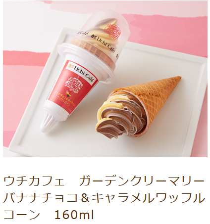 最近食べて美味しかったアイスクリーム【今日はアイスクリームの日】