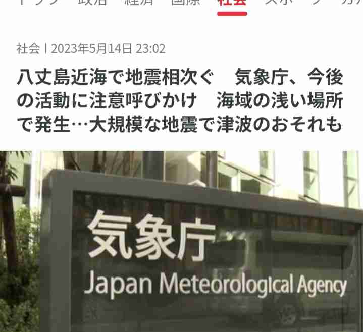 【地震】鹿児島県十島村で震度5弱