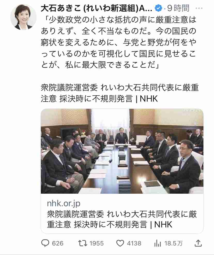 れいわ大石晃子共同代表を厳重注意 12日に議場で「NO!」の紙掲げる「全く不当」と反論