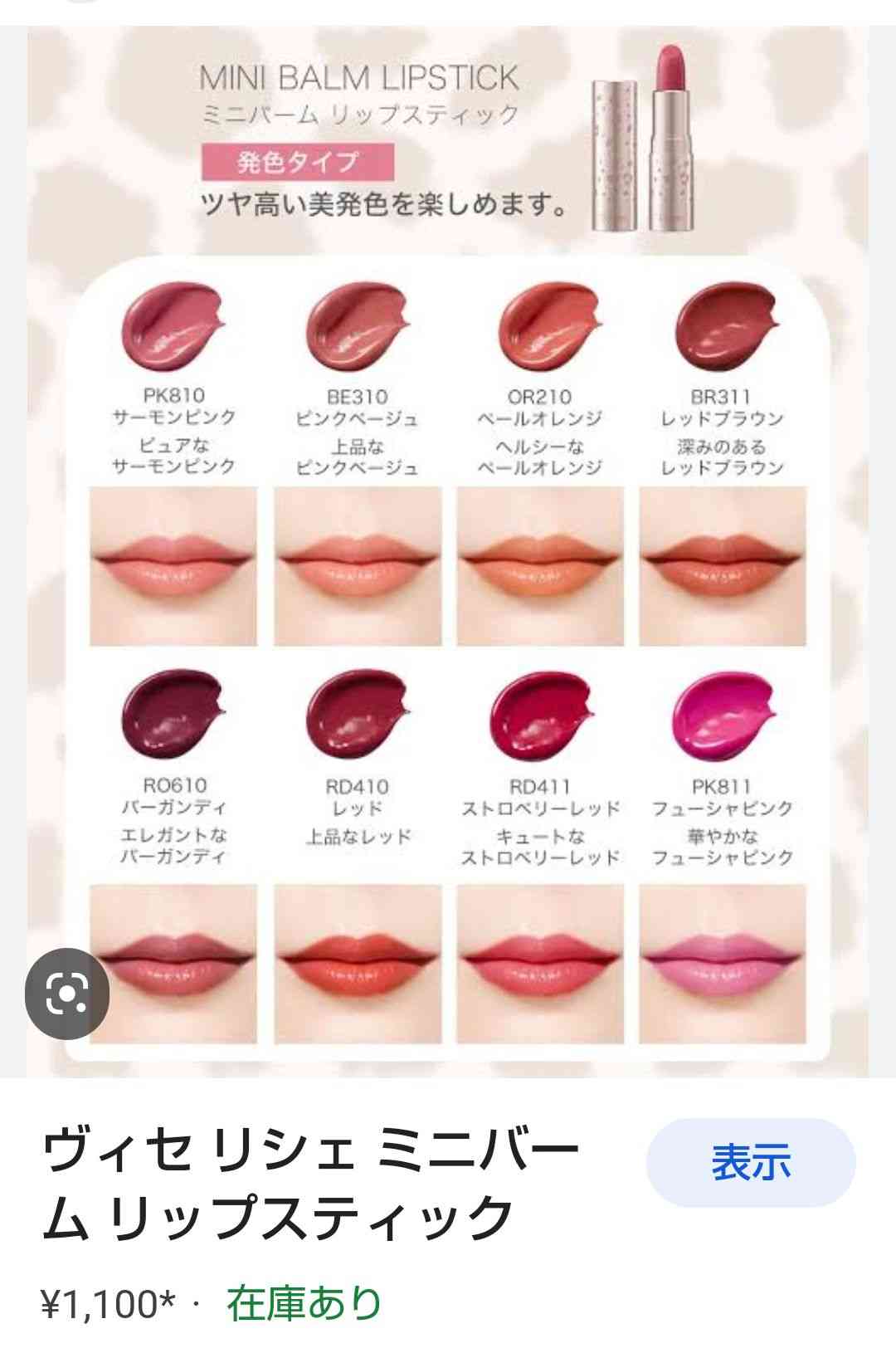 多色買いしたコスメ