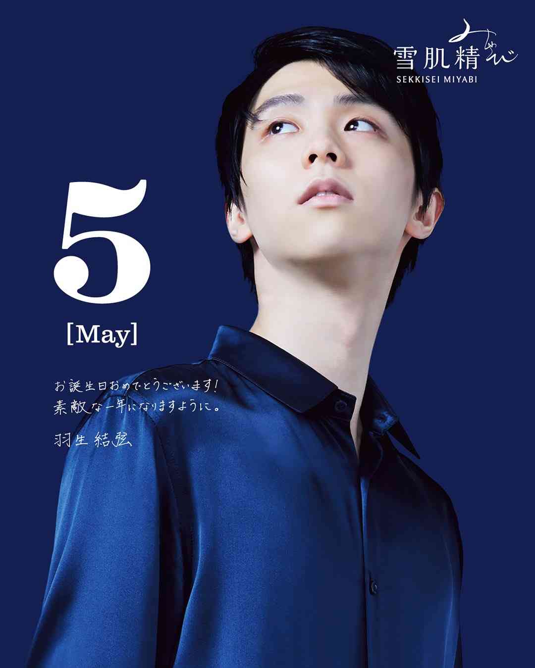 羽生結弦の1枚の写真が、アメリカの葛飾北斎展で飾られる。その理由がエモかった。