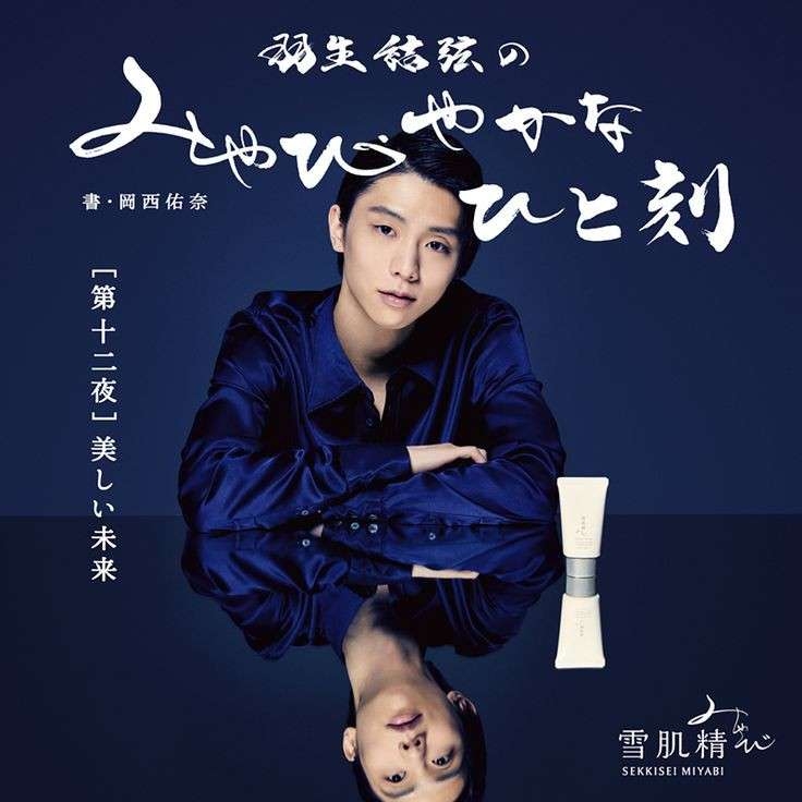 羽生結弦の1枚の写真が、アメリカの葛飾北斎展で飾られる。その理由がエモかった。