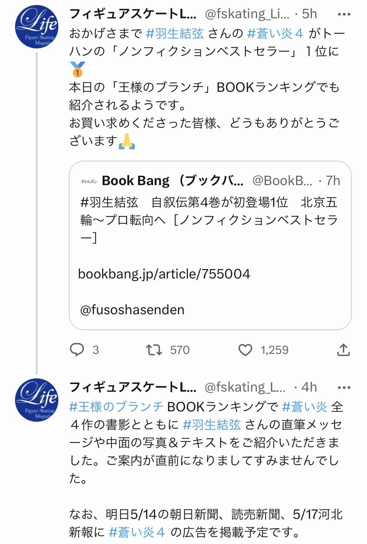羽生結弦の1枚の写真が、アメリカの葛飾北斎展で飾られる。その理由がエモかった。
