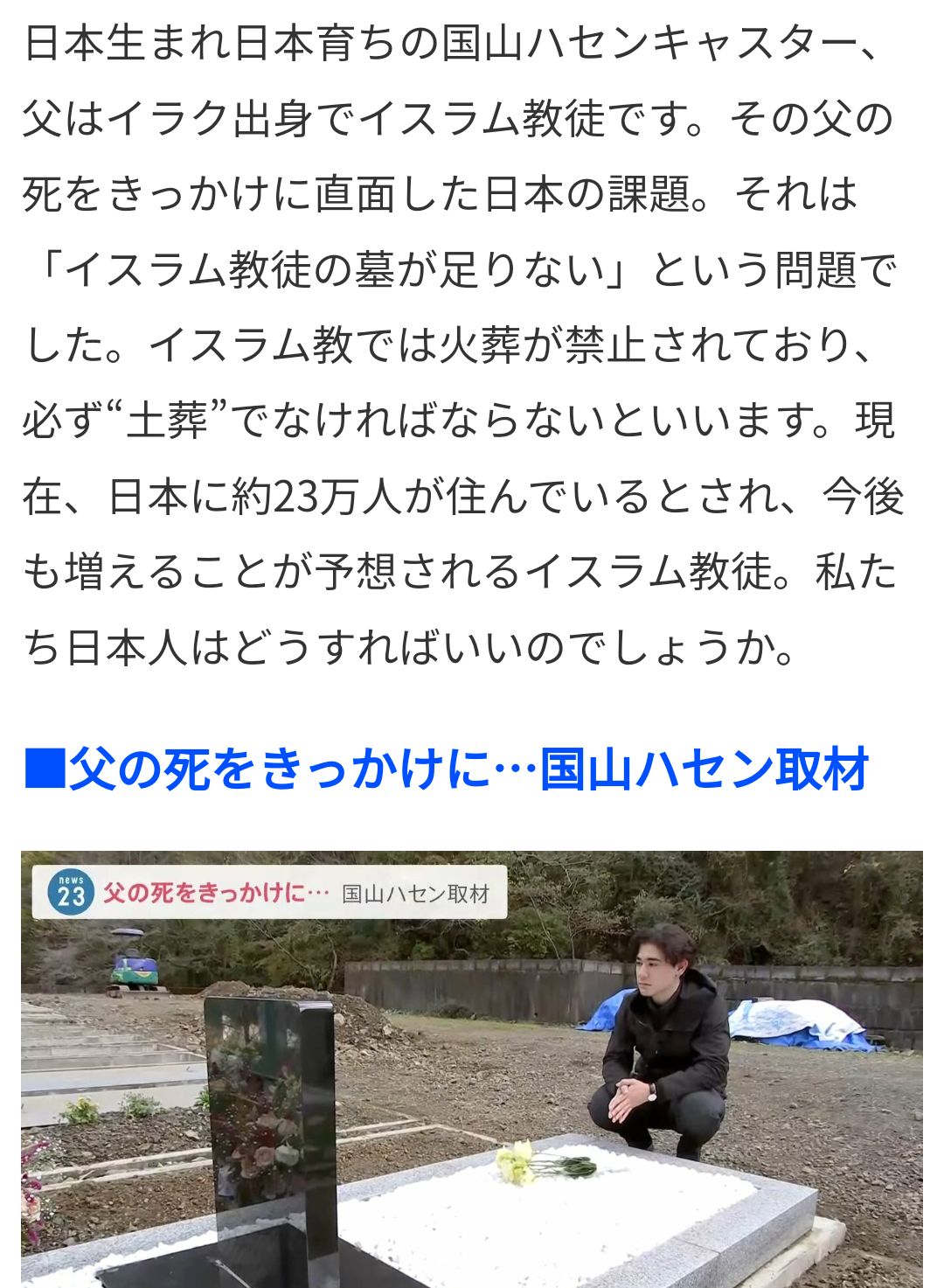 大分 日出町 イスラム土葬の墓地開設 正式に合意へ