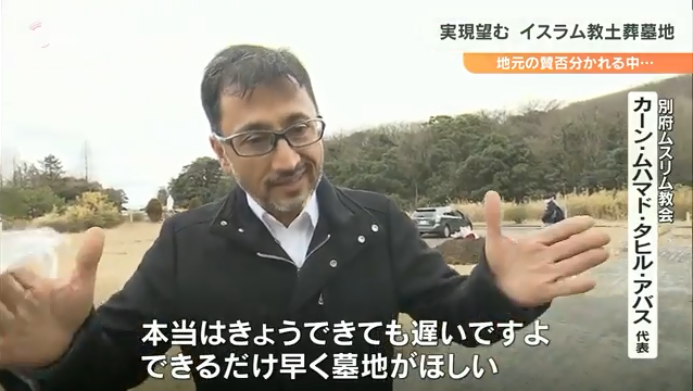 大分 日出町 イスラム土葬の墓地開設 正式に合意へ
