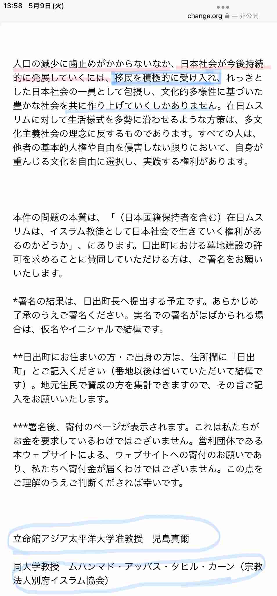 大分 日出町 イスラム土葬の墓地開設 正式に合意へ
