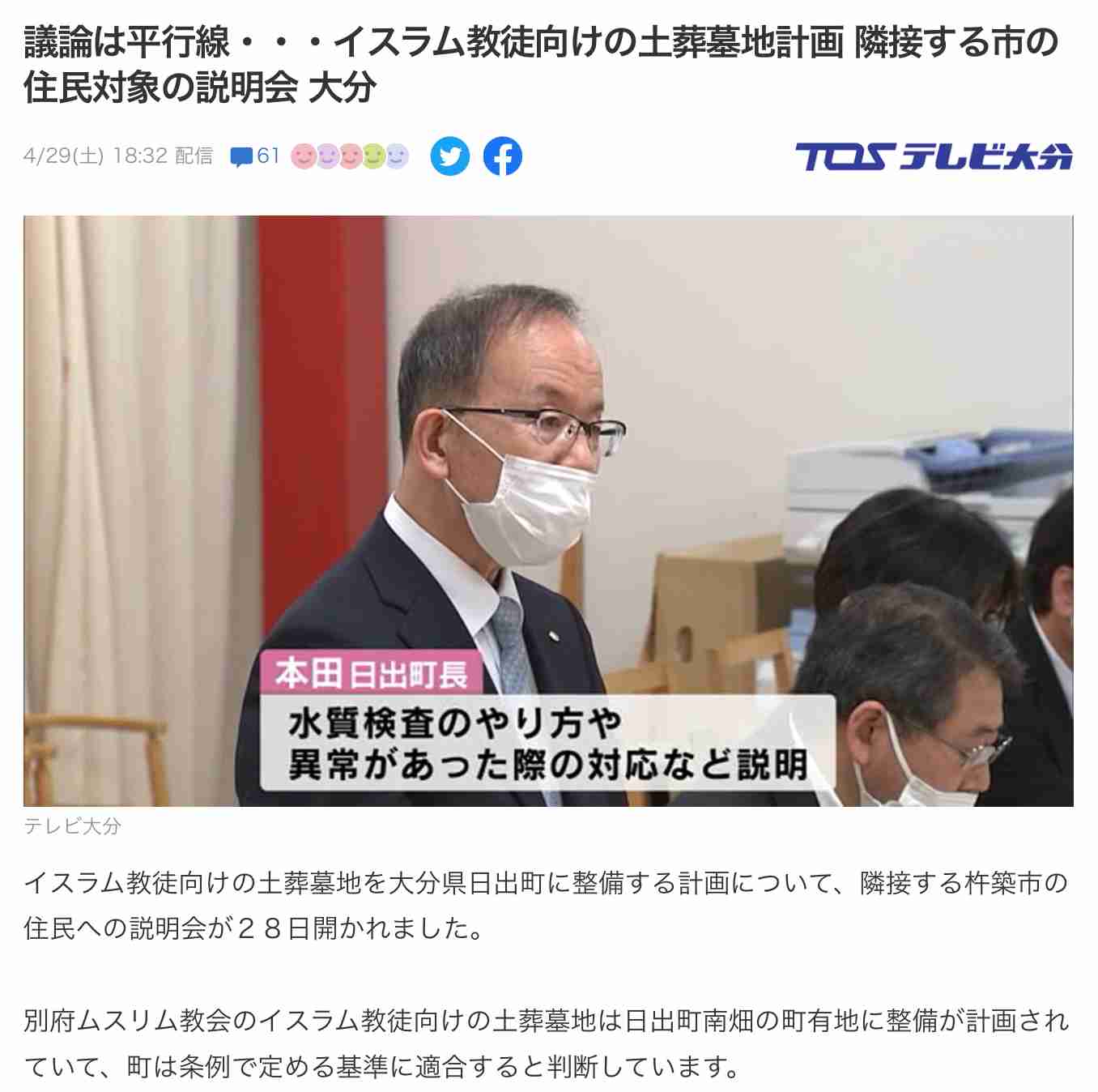 大分 日出町 イスラム土葬の墓地開設 正式に合意へ