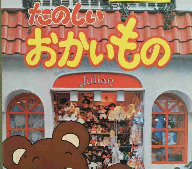 70年代生まれが昔を懐かしむトピpart12