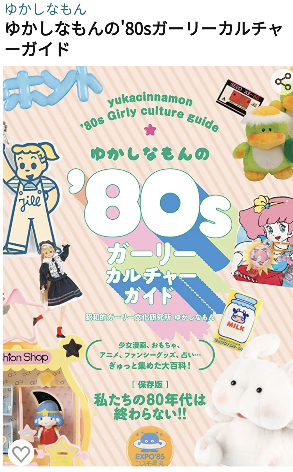 70年代生まれが昔を懐かしむトピpart12