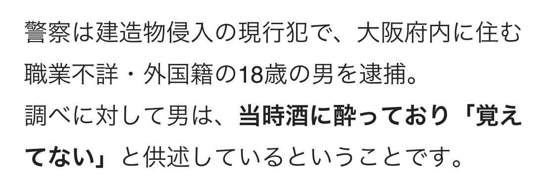 「傘がなかったら直撃だった…」大阪で線路に進入し1時間以上“石を投げ続ける男” マンションの窓やパトカーのフロントガラスも被害に