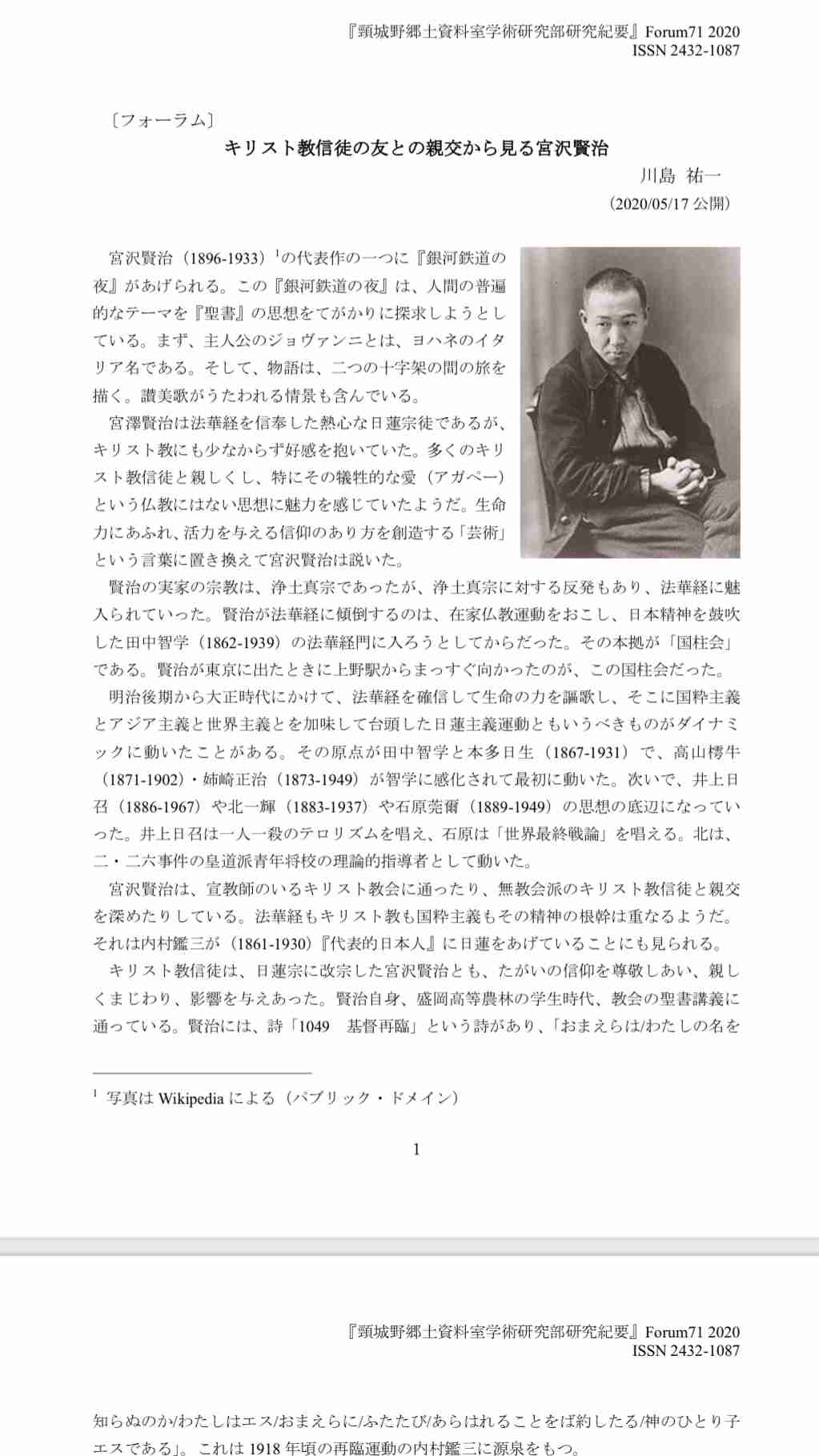 宮沢賢治を語りたい　part2
