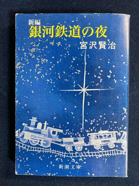 宮沢賢治を語りたい　part2
