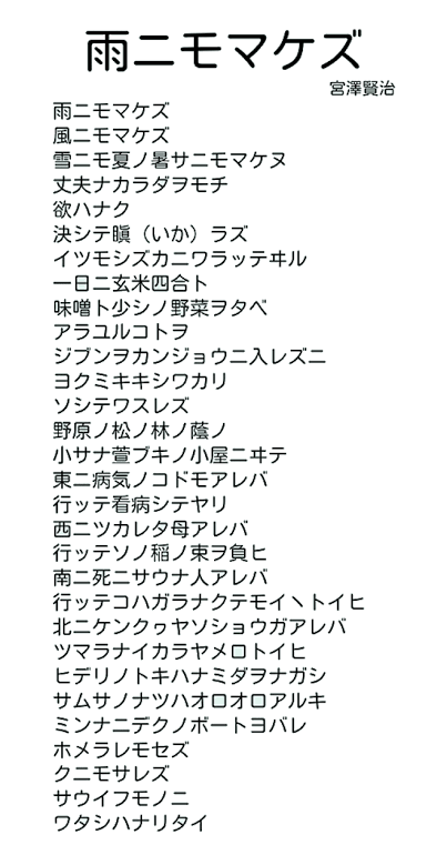 宮沢賢治を語りたい　part2
