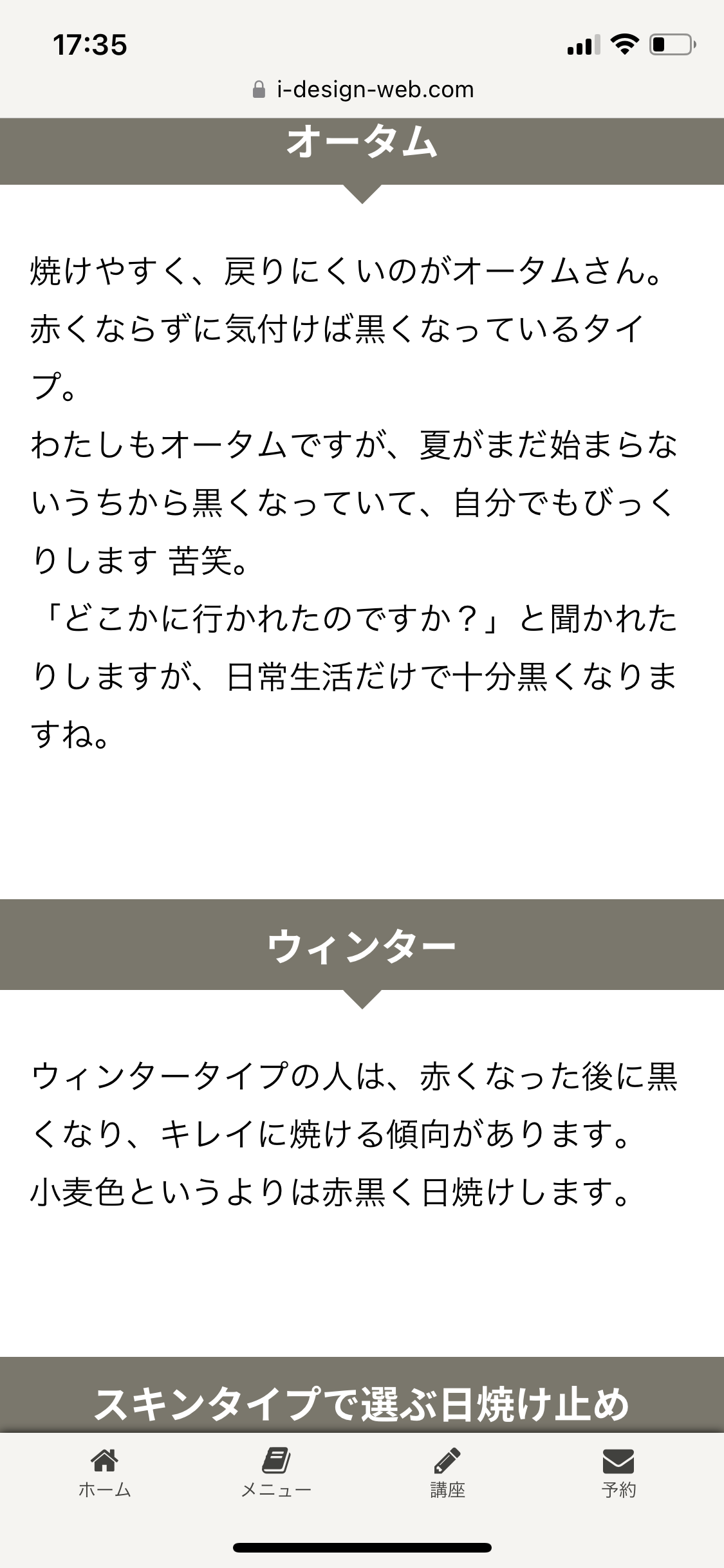 日焼け対策してるのに既に日焼けしてる