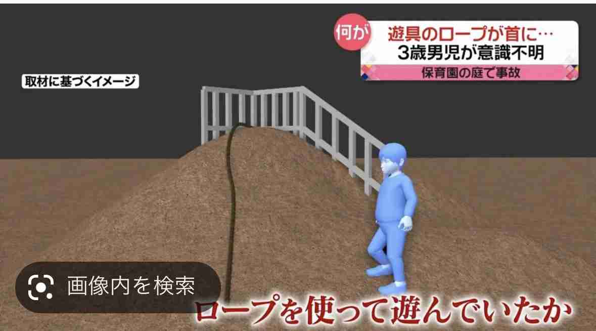 保育園で遊具のロープが首にからまり3歳男児が意識不明 埼玉・久喜市
