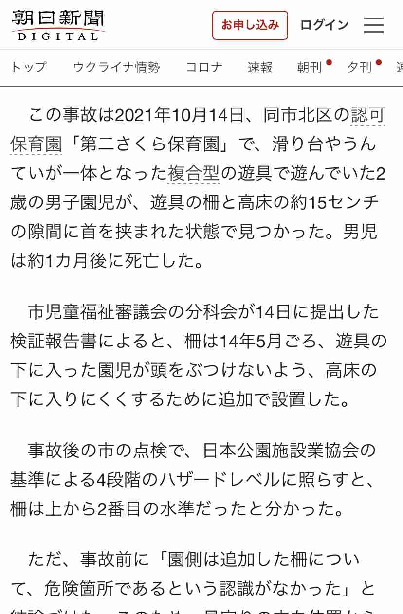 保育園で遊具のロープが首にからまり3歳男児が意識不明 埼玉・久喜市