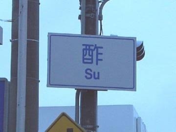 インパクトある名前だなと思った地名