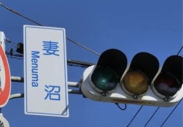 インパクトある名前だなと思った地名