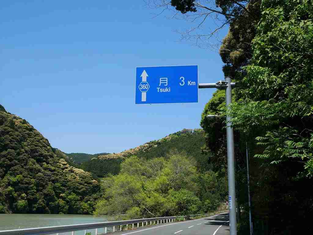 インパクトある名前だなと思った地名