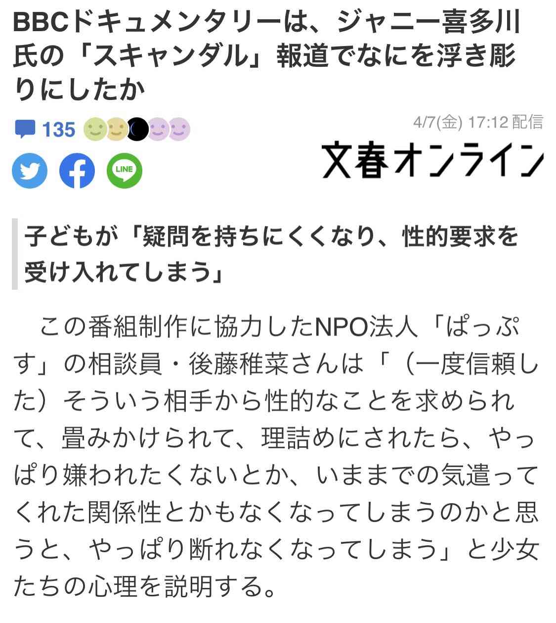 ジュリー社長とカウアンが直接対面！　性加害問題で近々「重大発表」か