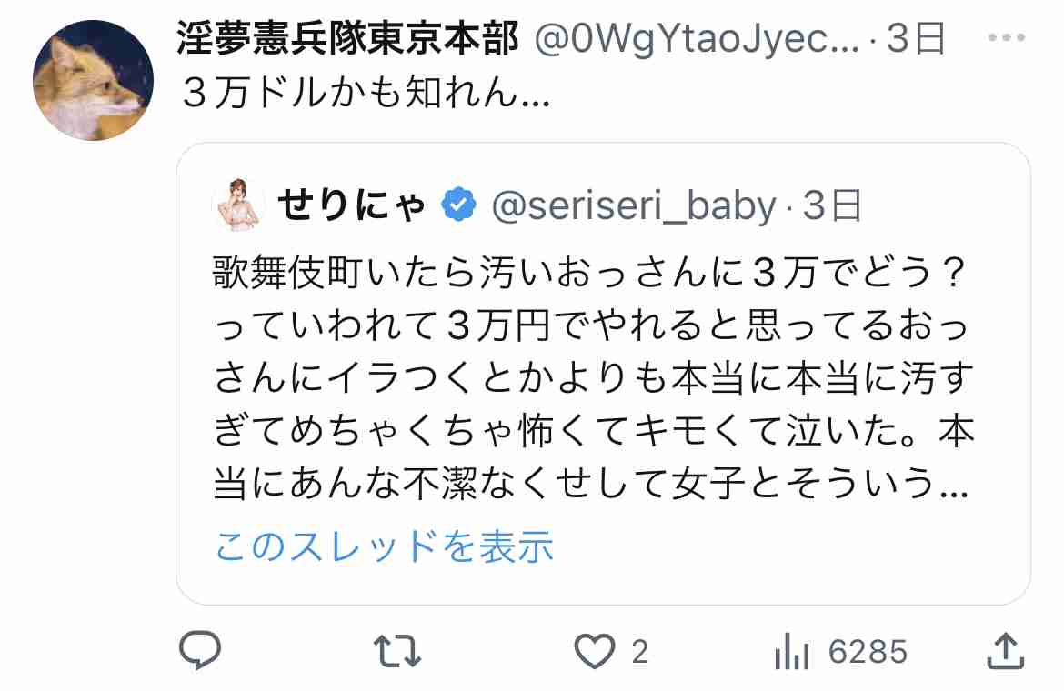 人気キャバ嬢に「3万でどう?」 歌舞伎町の「汚いおっさん」にブチギレ「怖くてキモくて泣いた」