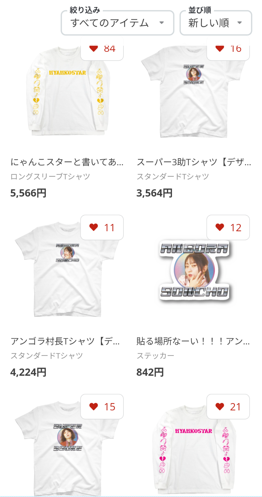 にゃんこスター、アパレルに挑戦も “大赤字”…お笑いでも辛辣な感想で「いばらの再復活」