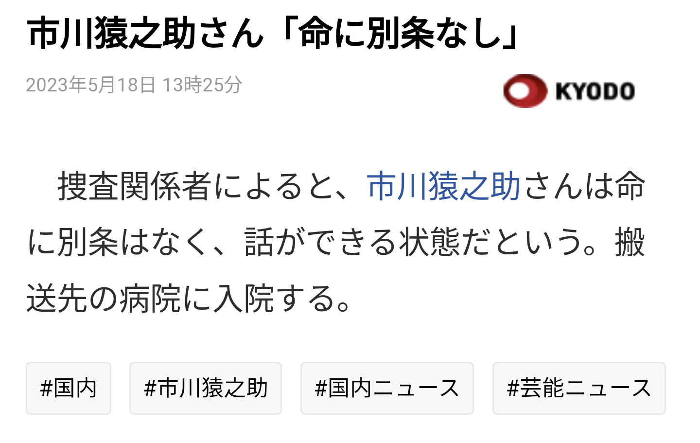 両親は死亡し、本人は自殺未遂か…市川猿之助を「最悪の選択」に追い込んだ特殊な背景