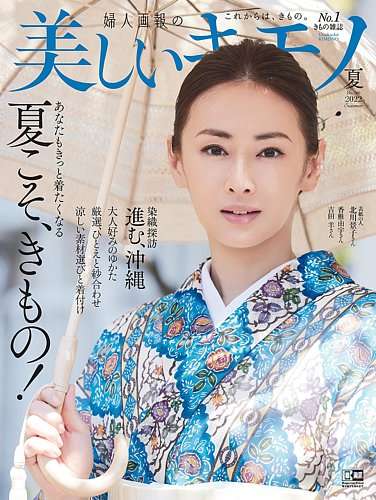 着物姿が美しい有名人