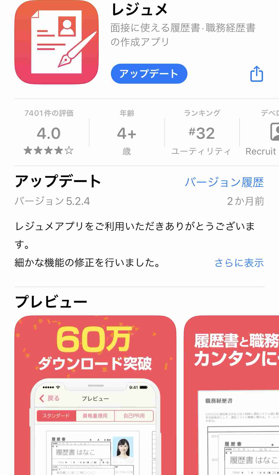 【報告】パートの面接受かりました