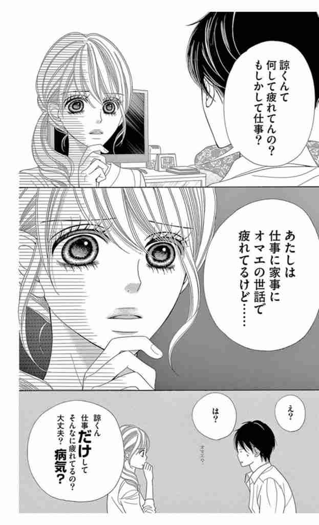 【漫画】「深夜のダメ恋図鑑」好きな人